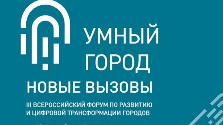 Регистрация на форум «УМНЫЙ ГОРОД» заканчивается!