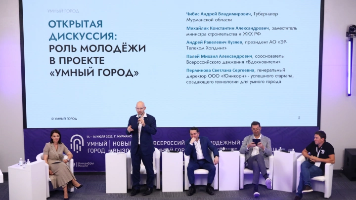 В Мурманске стартовал I Всероссийский молодежный форум «Умный город: Наше будущее - Новые лица»