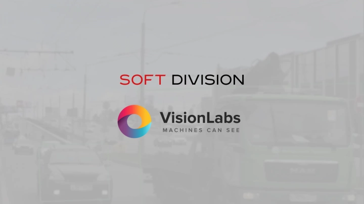 Софт Дивижн и VisionLabs создали решение для управления трафиком высоконагруженного КПП