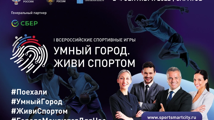 Цифровая элита России соберётся в Саратове через 10 дней