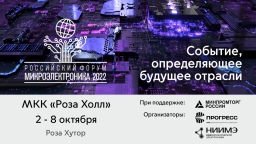 Российский форум «Микроэлектроника 2022»: время перемен - пора новых возможностей
