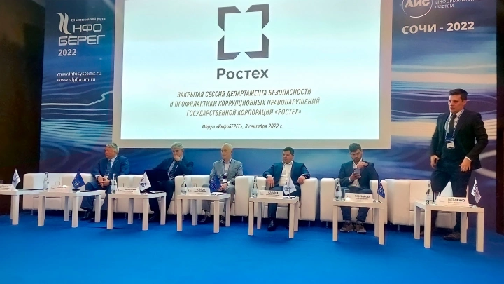 Ростех поделился опытом обеспечения информационной безопасности