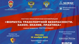 10 ноября в Москве пройдет Всероссийская конференция по транспортной безопасности