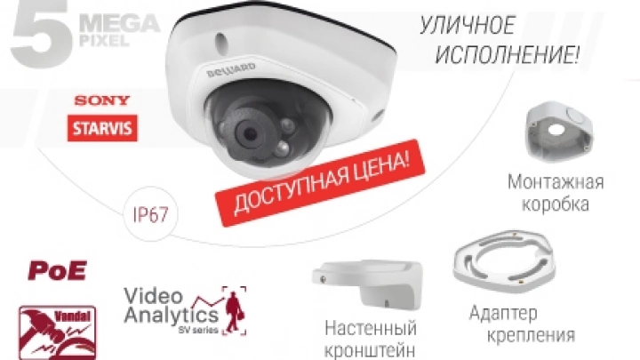 Beward представляет IP-камеру SV3212DM с 3D-регулировкой объектива