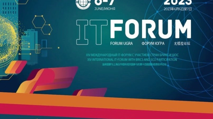 Работу Центра компетенций «Умный город» обсудят на специальной стратегической сессии XIV Международного IT-форума