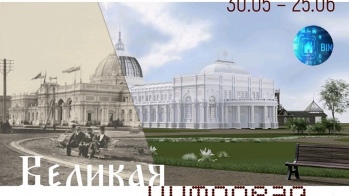 В Нижнем Новгороде открывается экспозиция цифровых моделей объектов XVI Всероссийской промышленной и художественной выставки 1896 года