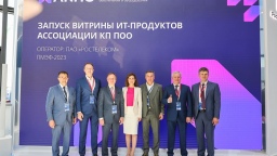 Более 100 российских IT-решений представлено на витрине Ассоциации крупнейших потребителей ПО и оборудования