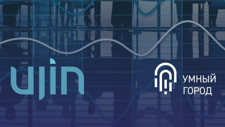 Российская IT-компания Ujin стала партнёром I Всероссийского конкурса-олимпиады «Таланты Умного города»