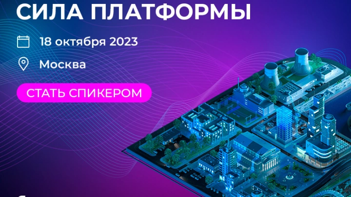 Заявите о себе на главном форуме «Нанософт» – СИЛА ПЛАТФОРМЫ