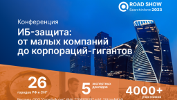 Как построить ИБ-защиту в компании любого размера?