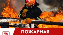 Пожарная безопасность 2023
