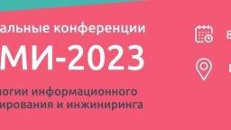 8 ноября 2023 года состоится конференция по информационному моделированию и инжинирингу «ТИМИ-Пермь»