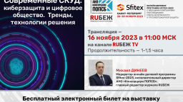 Журнал RUБЕЖ проведет круглый стол «Современные СКУД: киберзащита и цифровое общество»