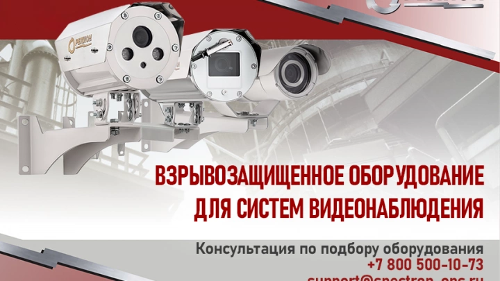 «Взрывозащищенное оборудование Релион для ТЭК - безопасность Вашего будущего»