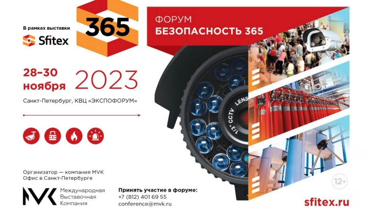 28 ноября откроется выставка SFITEX 2023 в Экспофоруме