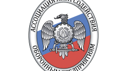 На заседании комитета Ассоциации «Лига содействия оборонным предприятиям» обсудили вопросы комплексной безопасности на промышленных предприятиях