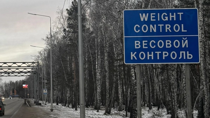 В Курганской области установили два пункта весогабаритного контроля