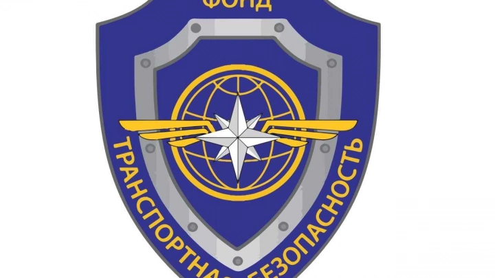 Фонд консолидирует компетенции в сфере транспортной безопасности