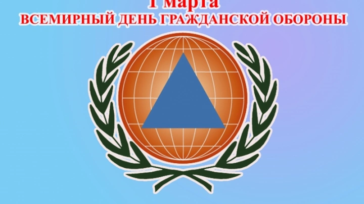 Журнал RUБЕЖ поздравляет со Всемирным днем гражданской обороны