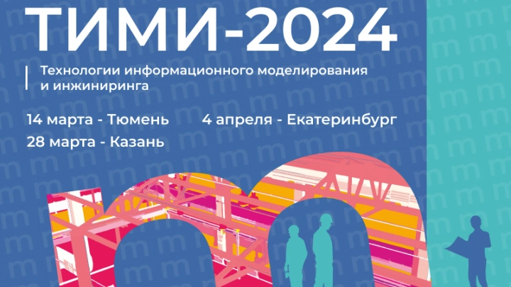 ТИМИ.  Продолжение следует…