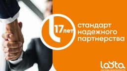 Журнал RUБЕЖ поздравляет компанию Лайта с 17-летием!