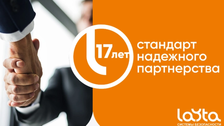 Журнал RUБЕЖ поздравляет компанию Лайта с 17-летием!