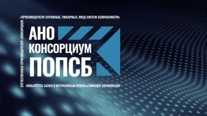 АНО «Консорциум «ПОПСБ»