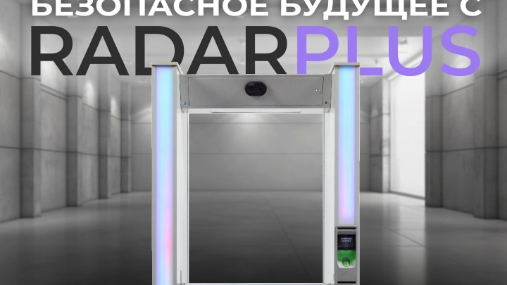 RADARPLUS: Новый инновационный арочный металлодетектор Model N на выставке «Securika Moscow 2024»