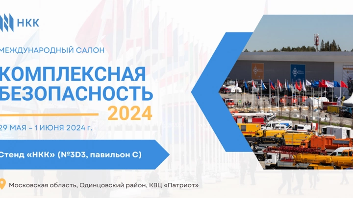 «Национальная компьютерная корпорация» представит на КБ 2024 новое бизнес-направление комплексного обеспечения безопасности КОБ