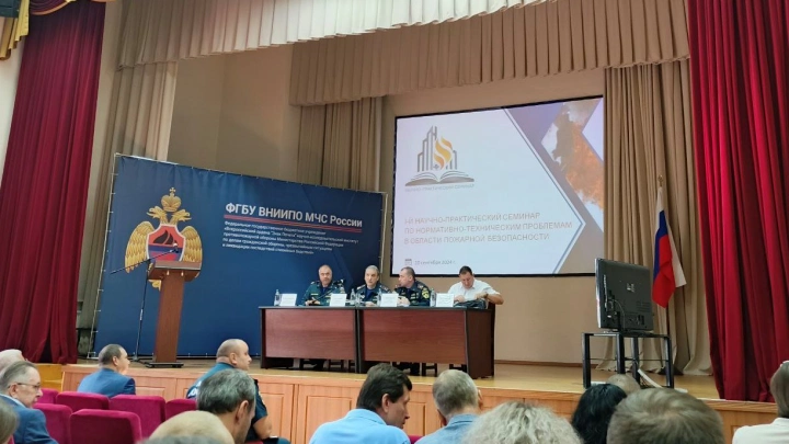 Во ВНИИПО МЧС прошел научно-практический семинар по обсуждению редакций СП 6.13130.2021 и СП 484.1311500.2020
