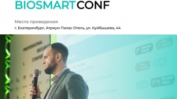 Компания BIOSMART приглашает на конференцию BIOSMARTCONF