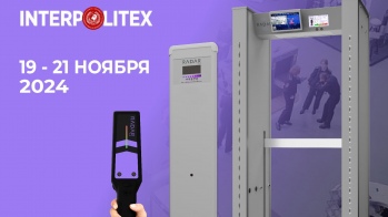 Компания «Новые Технологии» представит на выставке INTERPOLITEX инновационные решения в сфере безопасности