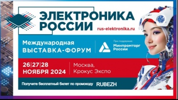 Более 150 отечественных производителей представят передовые разработки на выставке-форуме «Электроника России»