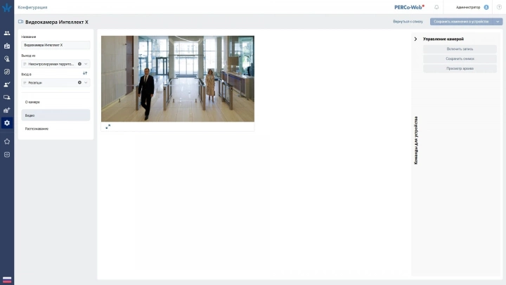 Компания PERCo выпустила обновленную версию PERCo-Web