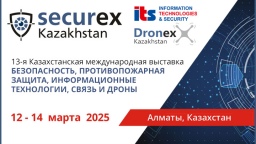Securex Kazakhstan 2025 открывает новую страницу в индустрии безопасности  экспозицией Dronex и ключевыми отраслевыми трендами
