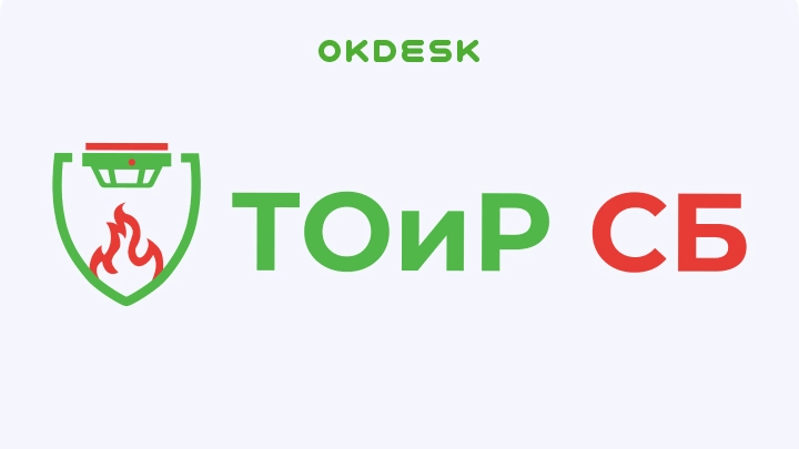 Регуляторы, заказчики и вендоры обсудят проблемы и решения в сфере ТОиР СППЗ на конференции «ТОиР СБ 2025»