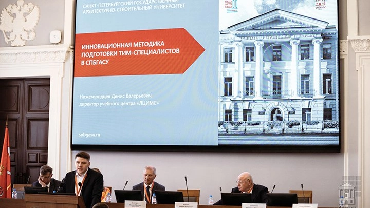 «Информационное моделирование в задачах строительства  и архитектуры» - в СПбГАСУ
