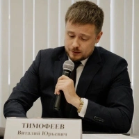 Виталий Юрьевич Тимофеев