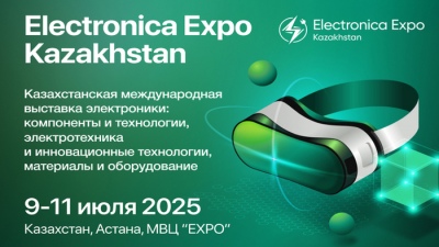 Инновации и технологии: все на Electronica Expo Kazakhstan 2025