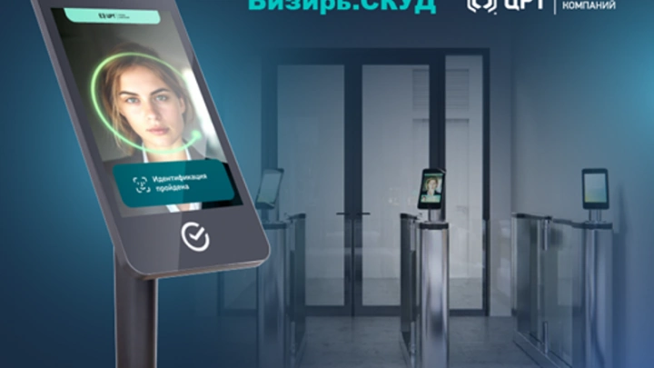 Группа ЦРТ представила обновленную версию «Визирь.СКУД»