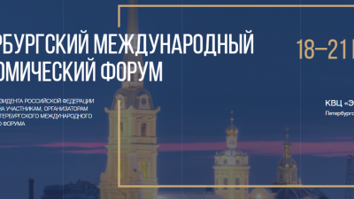 ПМЭФ 25 ( Петербургский Международный Экономический форум)