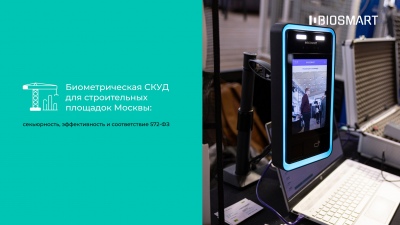 Биометрическая СКУД для строительных площадок Москвы: секьюрность, эффективность и соответствие 572-ФЗ