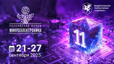 Форум «Микроэлектроника»