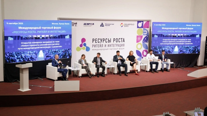 На торговом форуме «Ресурсы роста. Ритейл и интеграция» рассказали  о поддержке российского ритейла