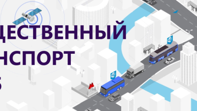 Общественный транспорт 2025
