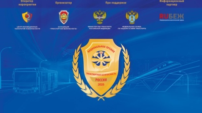 Научно-практической конференции «Формула транспортной безопасности. Закон. Знание. Практика»
