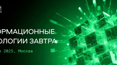 Информационные технологии завтра