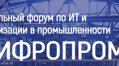 Цифропром