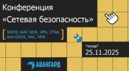 Сетевая безопасность