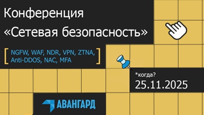 Сетевая безопасность